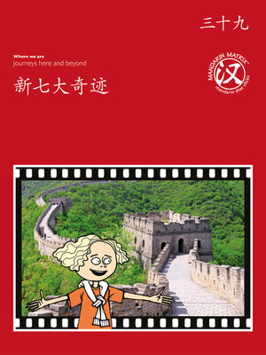 cover image of TBCR RED BK39 新七大奇迹 (The New Seven Wonders)